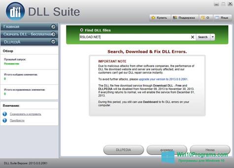 Скриншот программы DLL Suite для Windows 10