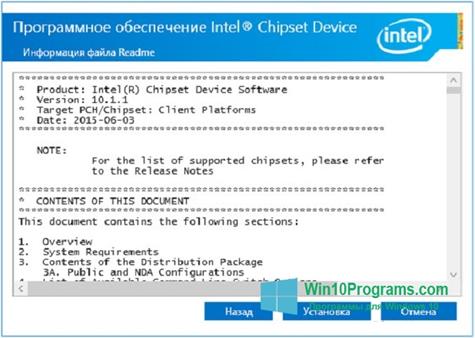 Скриншот программы Intel Chipset Device Software для Windows 10