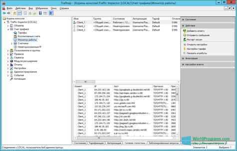 Скриншот программы Traffic Inspector для Windows 10